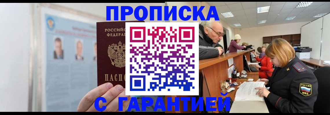 временная прописка в Обнинске