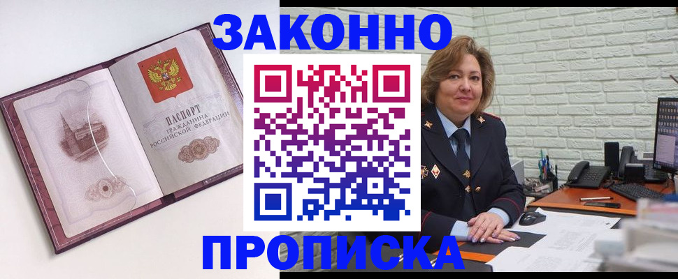временная прописка в Обнинске