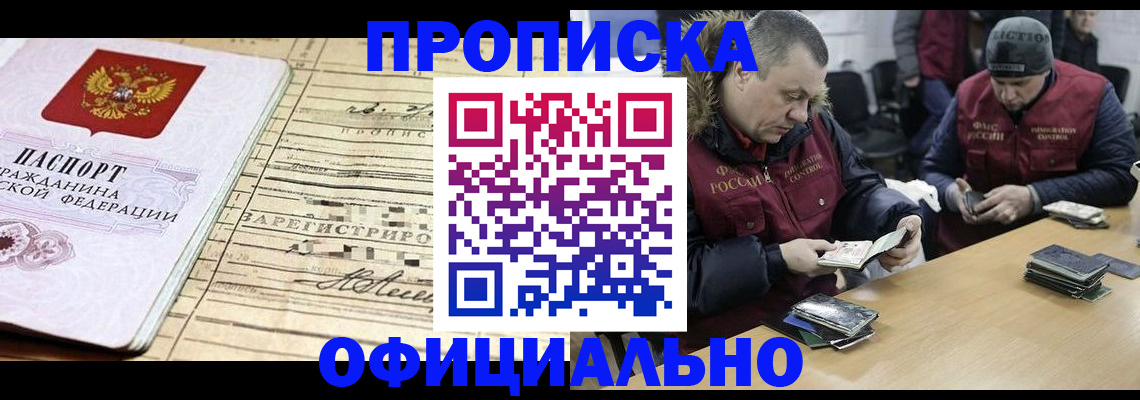 прописка регистрация в Обнинске